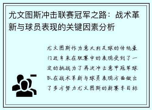 尤文图斯冲击联赛冠军之路：战术革新与球员表现的关键因素分析