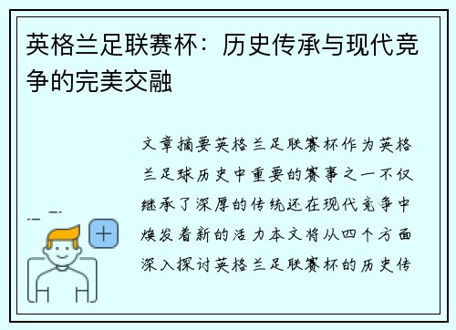 英格兰足联赛杯：历史传承与现代竞争的完美交融
