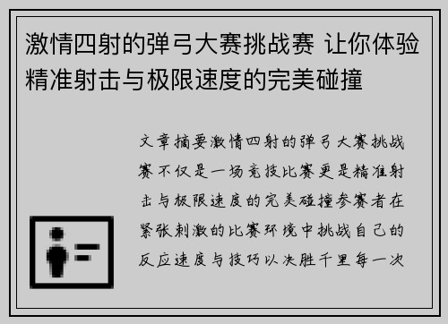 激情四射的弹弓大赛挑战赛 让你体验精准射击与极限速度的完美碰撞
