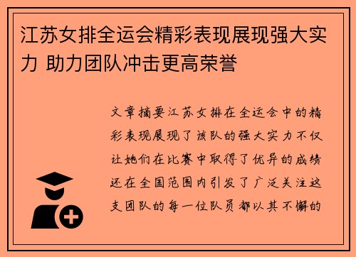 江苏女排全运会精彩表现展现强大实力 助力团队冲击更高荣誉