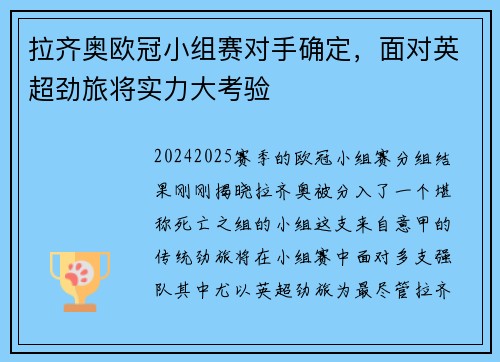 拉齐奥欧冠小组赛对手确定，面对英超劲旅将实力大考验
