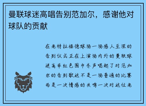 曼联球迷高唱告别范加尔，感谢他对球队的贡献