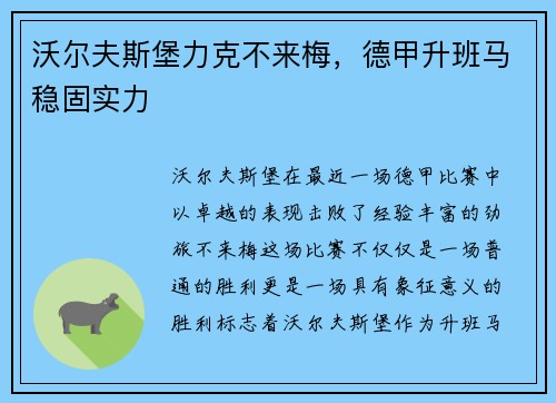 沃尔夫斯堡力克不来梅，德甲升班马稳固实力