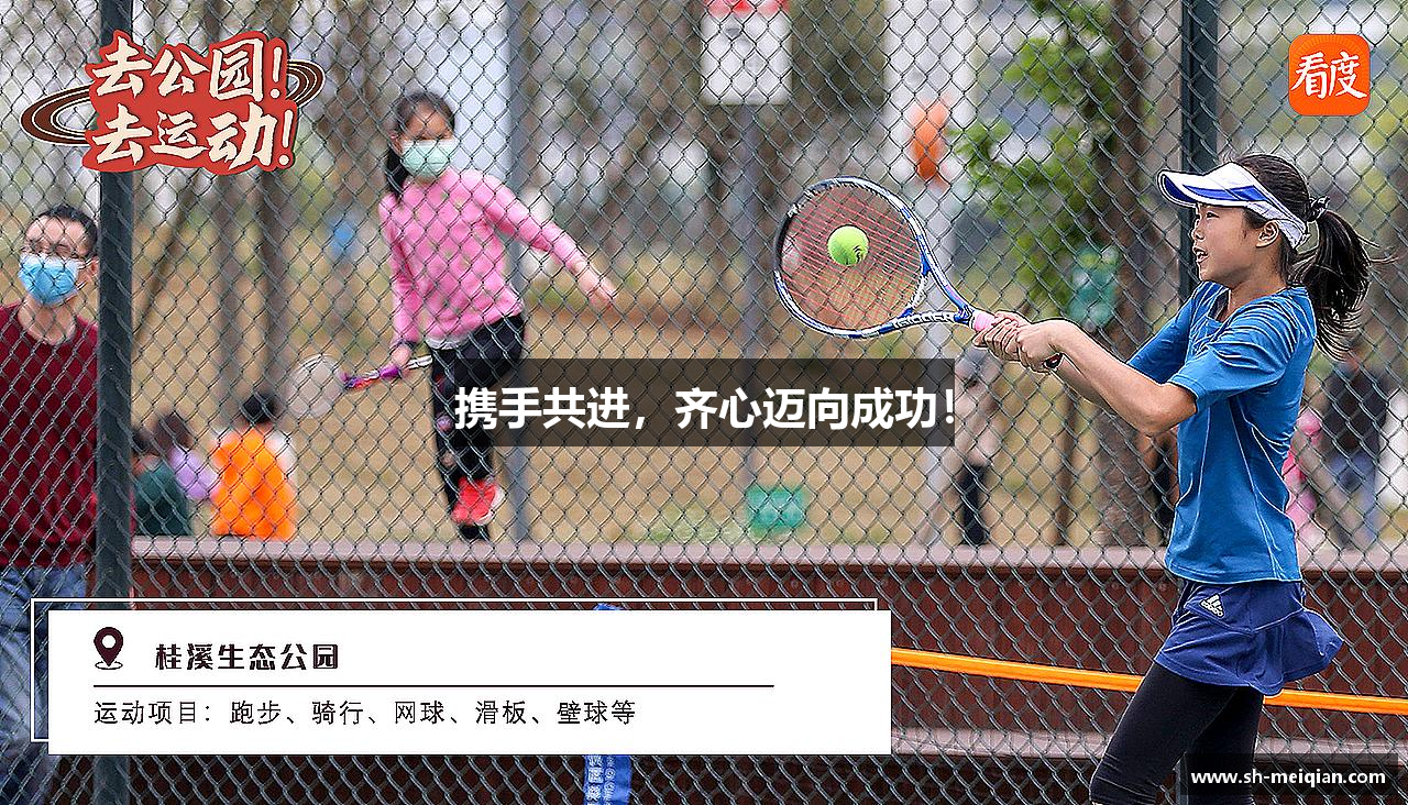 8846威尼斯官网携手共进，齐心迈向成功！